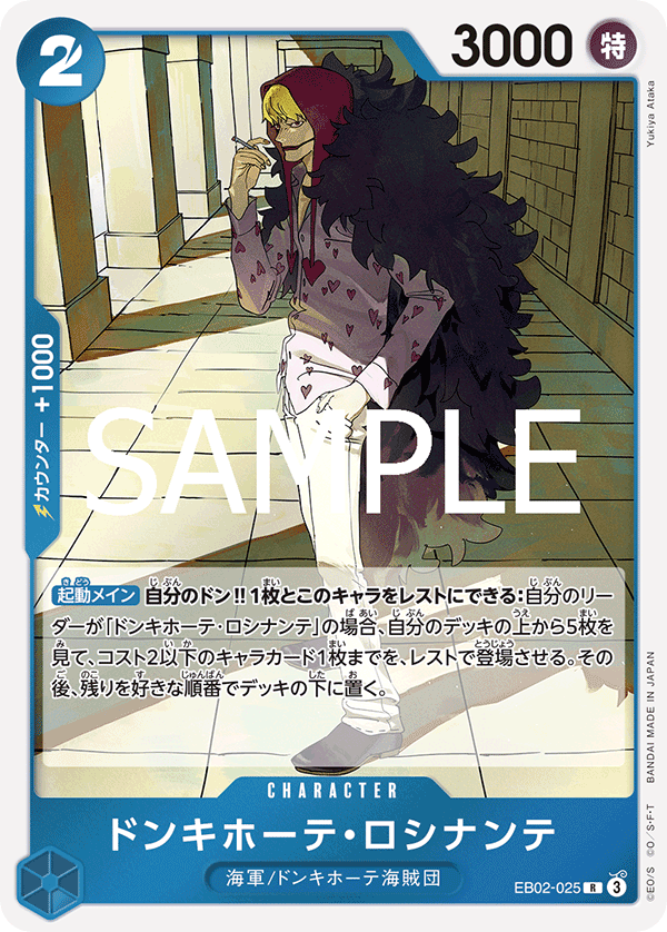 EB02-025 R Donquixote Rosinante